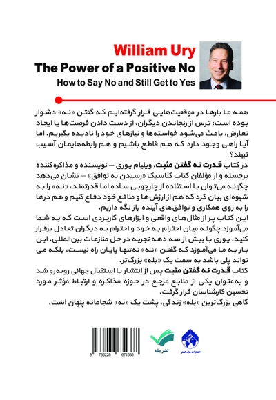 قدرت نه گفتن مثبت